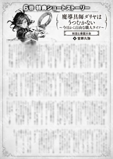 魔导具师Dariya不会低头~从今天开始自由的工匠生活~6卷特典SS (1) “秋空与暴露大会”
