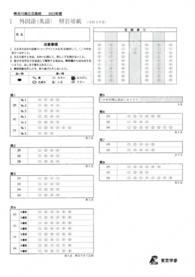 2022Z14神奈川県英語