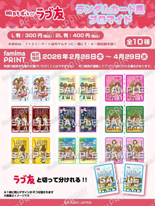 平成ファンシー