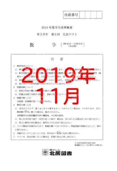 2019年度北辰テスト３年６回数学