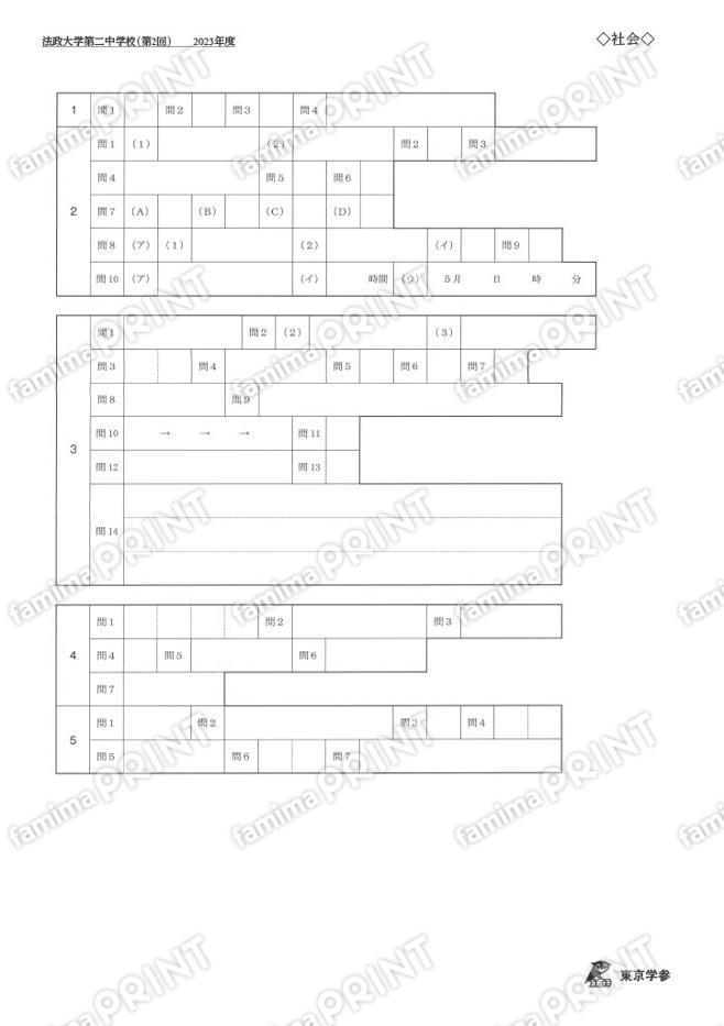 2023O19法政大学第二中第2回社会