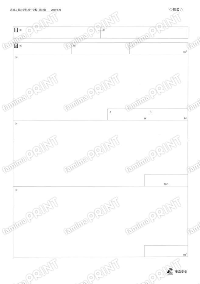 2026M06 Shibaura Institute of Technology Junior High School 1st Math Exam