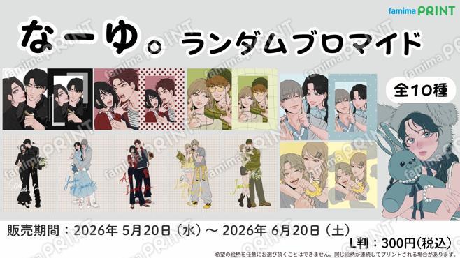 なーゆ。ランダムブロマイド第2弾