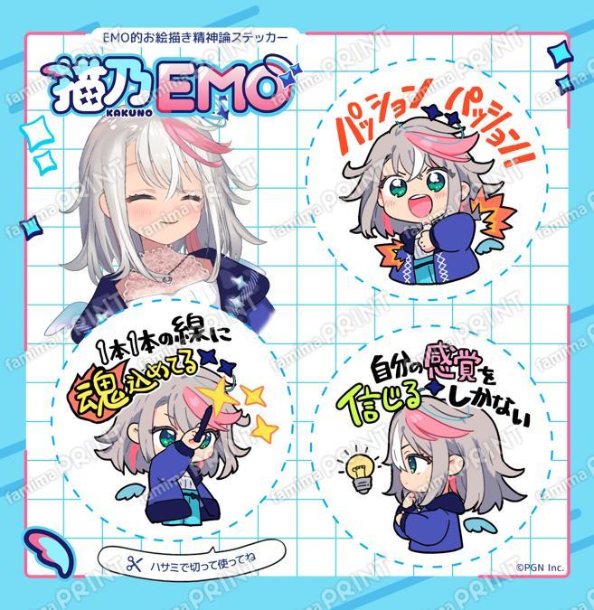 描乃EMO ステッカー02