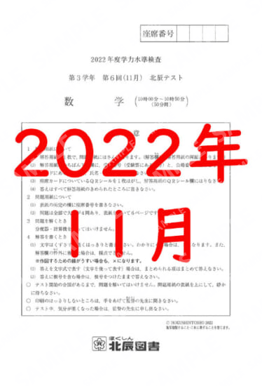 2022年度北辰テスト３年６回数学