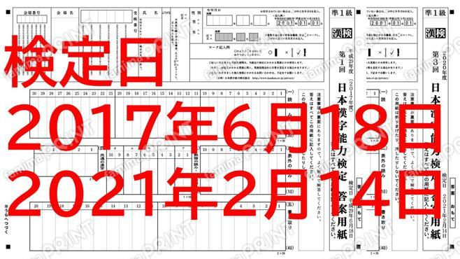 準１級２回分セット２ 17年＋21年