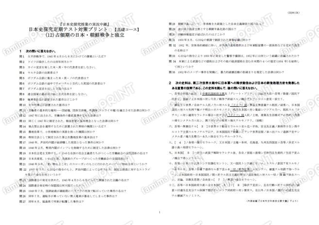 日本史探究定期テスト対策(12)基礎