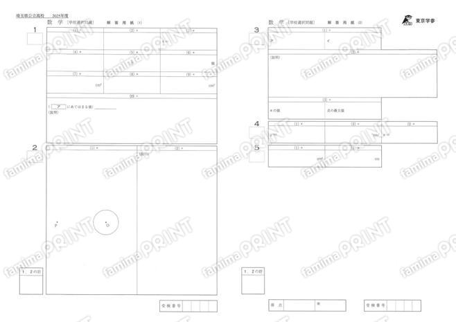 2025Z11埼玉県数学学校選択