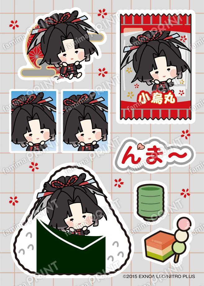 小烏丸