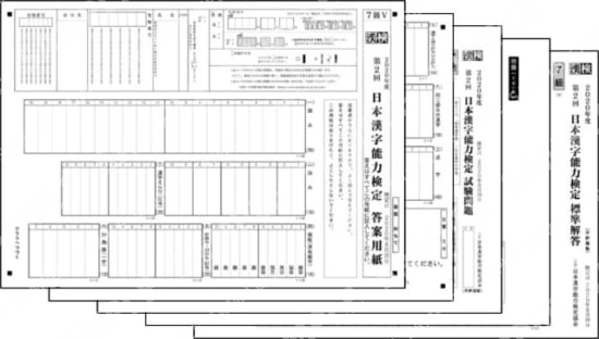 7級(2020年8月20日実施)