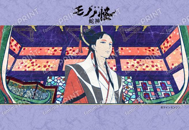 『劇場版モノノ怪 第三章 蛇神』10