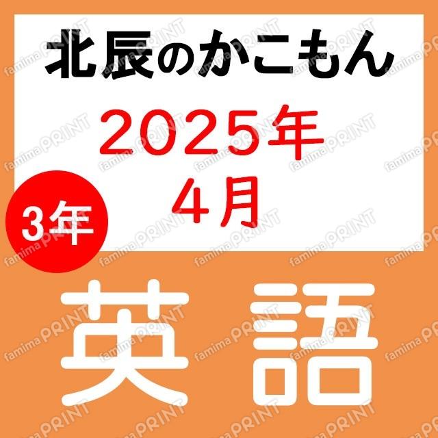北辰図書 北辰テスト過去問