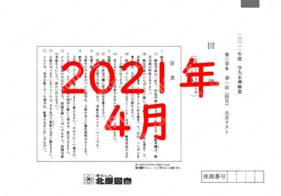 2021年度北辰テスト３年１回国語