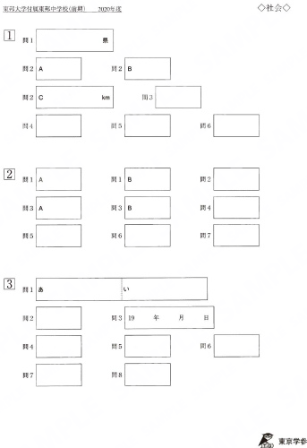 2020P8東邦大付東邦中前期社Y