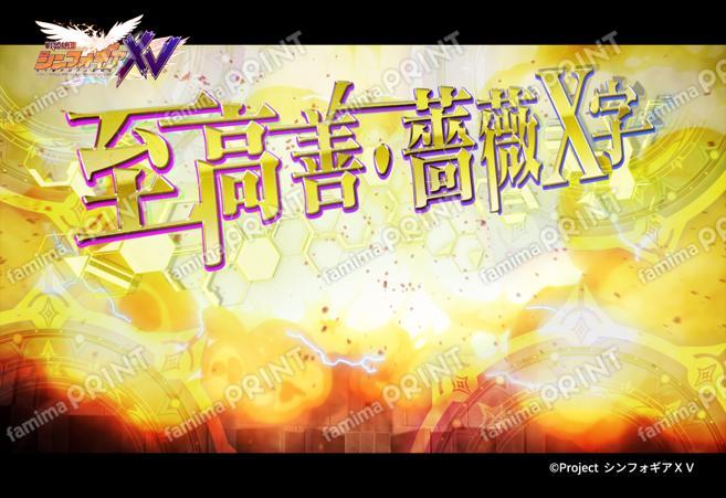『戦姫絶唱シンフォギアＸＶ』第3弾_07