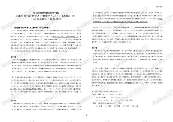 日本史探究定期テスト対策(10)標準