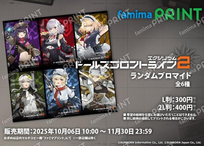 ドールズフロントライン２：エクシリウム ランダムブロマイド Vol.3