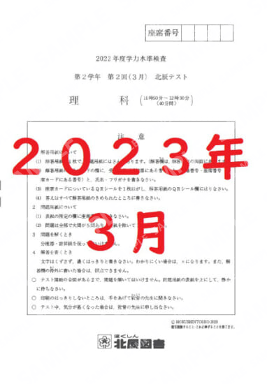 2022年度北辰テスト２年２回理科