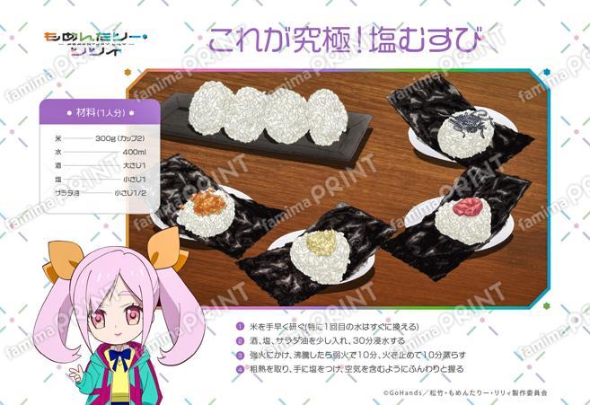 『もめんたりー・リリィ』レシピ_塩むすび