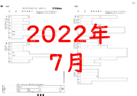 2022年度３年３回社会解答用紙のみ