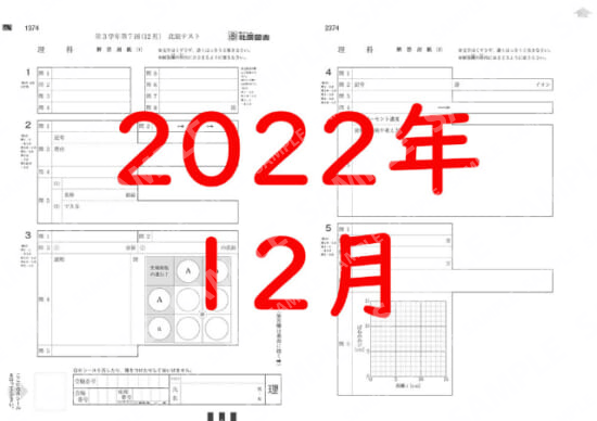 2022年度３年７回理科解答用紙のみ