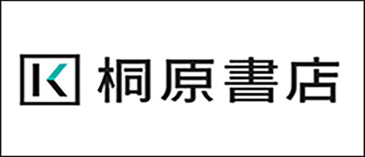 桐原書店データベース3000復習テスト