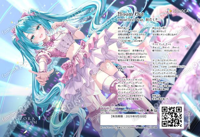 初音ミク 夜空プログラム 2026 ブロマイド(SONOCA版)