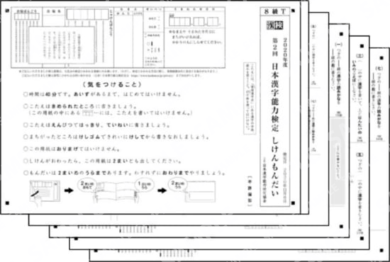 8級(2020年11月6日実施)