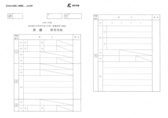 2021Z29奈良県一般英語