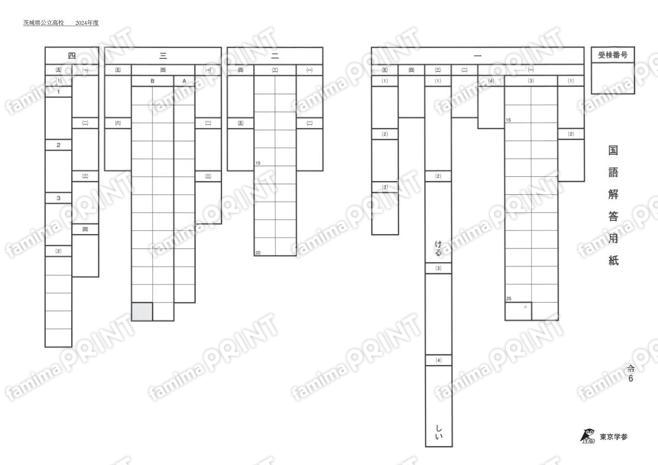 2024Z08茨城県国語