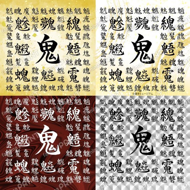 鬼漢字スクエアシール