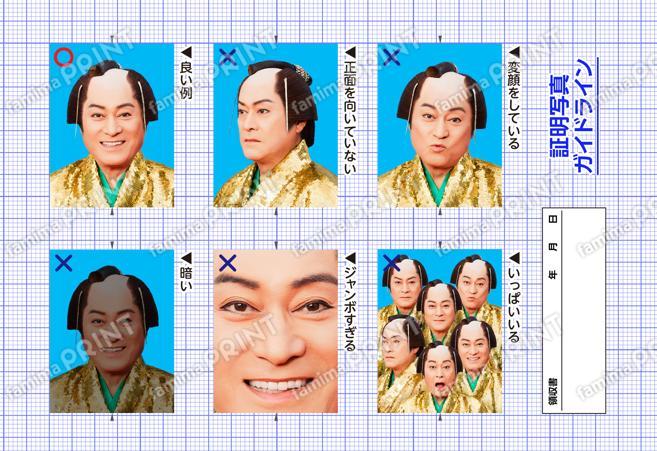 一家に一枚マツケンプリント！ファミマツケン印刷まつりステッカー　「証明写真」