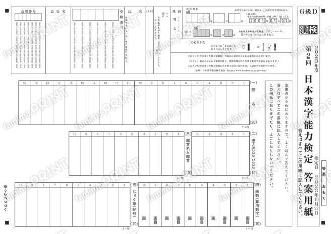 6級(2023年10月22日実施)