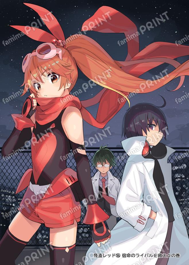 怪盗レッド（１６） 宿命のライバルを救え☆の巻