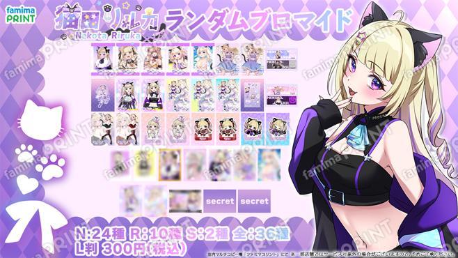 猫田リルカ_ランダムブロマイド