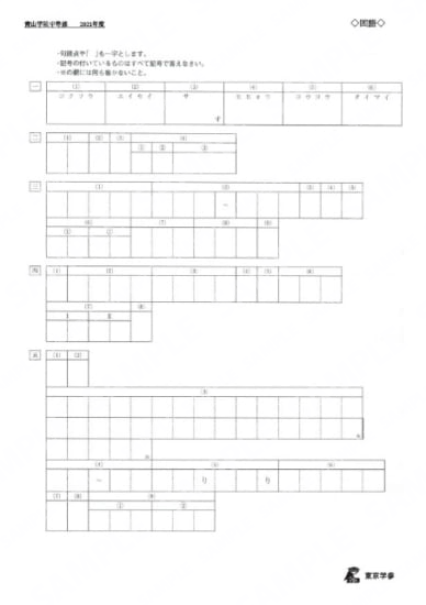 2021L04青山学院中国語