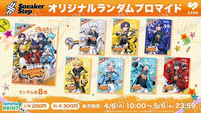 すにすて-SneakerStep