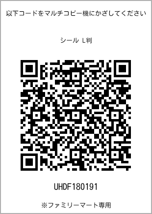 Size sticker (L size), QR code for print number [UHDF180191]. FamilyMart exclusive.