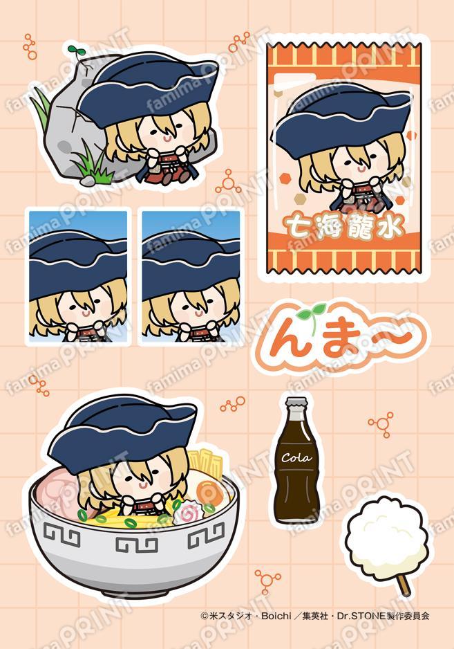 七海龍水