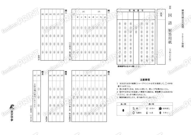 2023Z14神奈川県国語