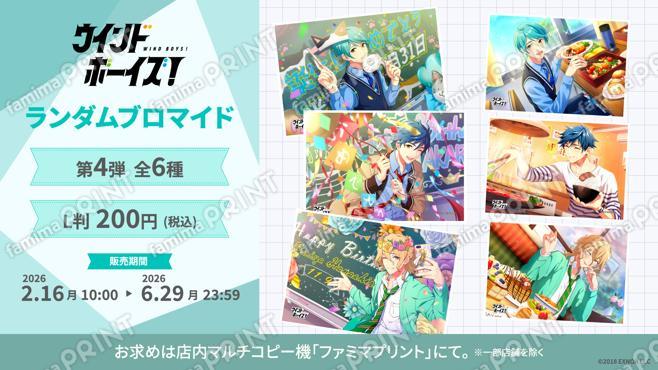 ウインドボーイズ！