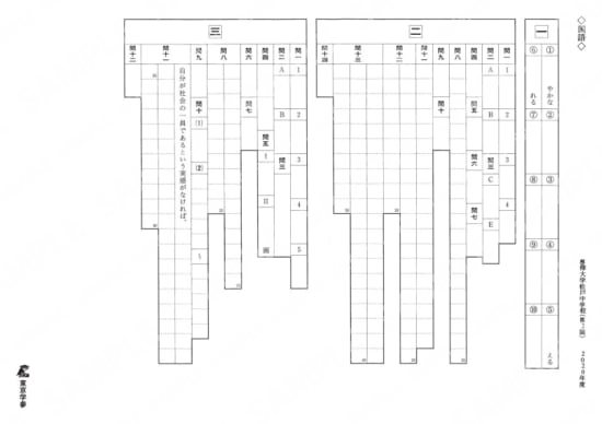 2020P13専修大松戸中第2回国Y