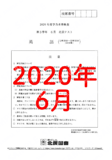 2020年度北辰テスト３年６月英語