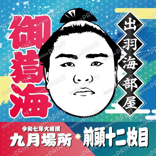 御嶽海_SQ