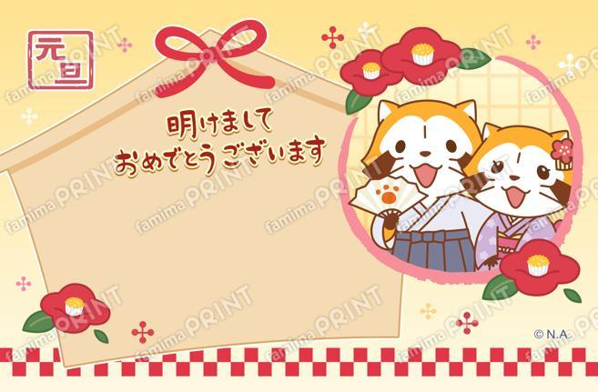 ラスカルはがき・年賀