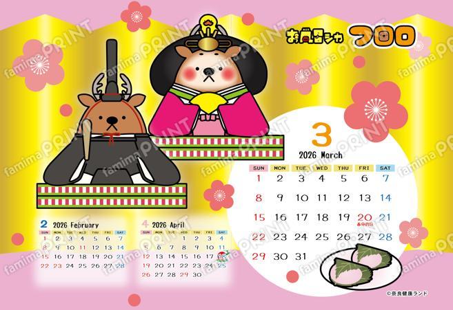 お風呂シカ フロロ　カレンダー 2026年3月