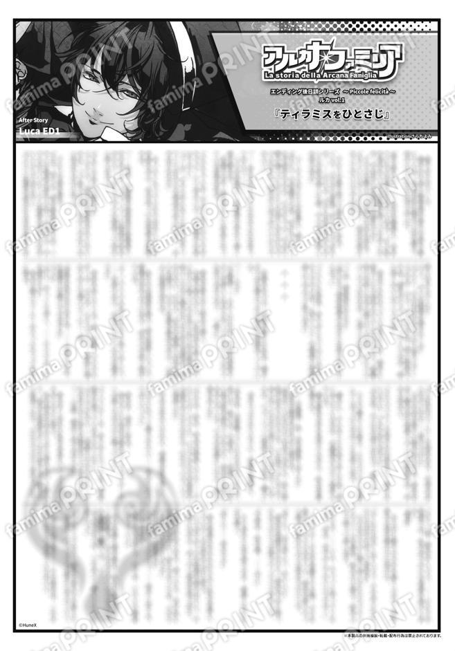 アルカナ・ファミリアED後日談シリーズ～Piccole felicità～ ルカ vol.1