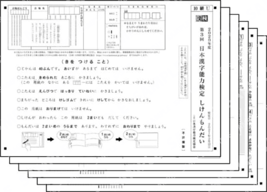 10級(2021年2月12日実施)