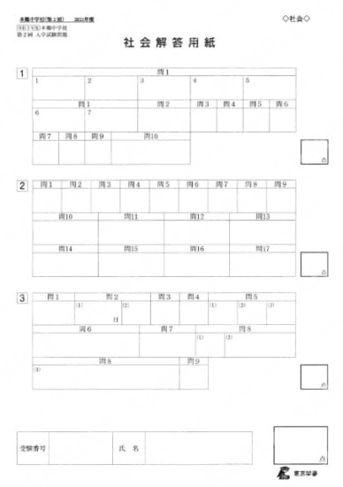 2021M08本郷中第2回社会