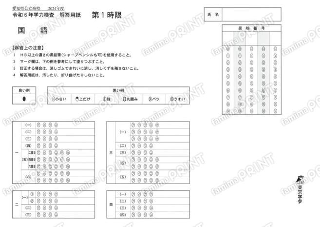 2024Z23愛知県国語